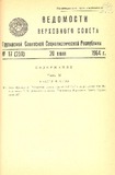 Umaglesi_Sabchos_Uwyebebi_1964_N17_Rus.pdf.jpg