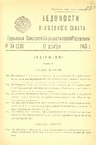 Umaglesi_Sabchos_Uwyebebi_1963_N34_Rus.pdf.jpg