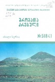 Geografiis_Institutis_Shromata_Krebuli_2013_Tomi_N5.pdf.jpg