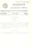 Umaglesi_Sabchos_Uwyebebi_1964_N33_Rus.pdf.jpg