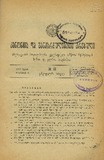 Amierkavkasiis_Kanonta_Da_Gankargulebata_Krebuli_1927_N19.pdf.jpg