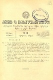 Amierkavkasiis_Kanonta_Da_Gankargulebata_Krebuli_1928_N16.pdf.jpg