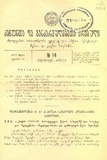 Amierkavkasiis_Kanonta_Da_Gankargulebata_Krebuli_1928_N14.pdf.jpg