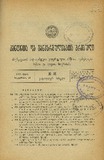 Amierkavkasiis_Kanonta_Da_Gankargulebata_Krebuli_1927_N16.pdf.jpg