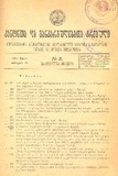 Amierkavkasiis_Kanonta_Da_Gankargulebata_Krebuli_1925_N3.pdf.jpg