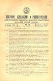 Sobranie_Uzakonenii_I_Rasporiajenii_1929_N19.pdf.jpg
