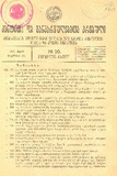 Amierkavkasiis_Kanonta_Da_Gankargulebata_Krebuli_1925_N10.pdf.jpg