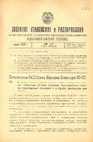 Sobranie_Uzakonenii_I_Rasporiajenii_1929_N10.pdf.jpg