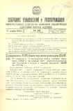 Sobranie_Uzakonenii_I_Rasporiajenii_1929_N24.pdf.jpg
