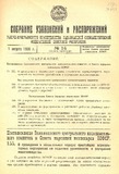 Sobranie_Uzakonenii_I_Rasporiajenii_1930_N14.pdf.jpg