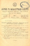 Amierkavkasiis_Kanonta_Da_Gankargulebata_Krebuli_1928_N7.pdf.jpg