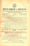 Sobranie_Uzakonenii_I_Rasporiajenii_1929_N3.pdf.jpg