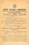 Sobranie_Uzakonenii_I_Rasporiajenii_1929_N22.pdf.jpg