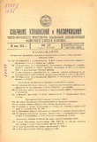 Sobranie_Uzakonenii_I_Rasporiajenii_1931_N10.pdf.jpg