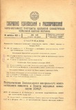 Sobranie_Uzakonenii_I_Rasporiajenii_1931_N18.pdf.jpg