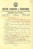 Sobranie_Uzakonenii_I_Rasporiajenii_1930_N7.pdf.jpg