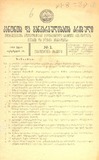 Amierkavkasiis_Kanonta_Da_Gankargulebata_Krebuli_1924_N1.pdf.jpg
