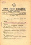 Sobranie_Uzakonenii_I_Rasporiajenii_1931_N19.pdf.jpg