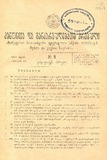 Amierkavkasiis_Kanonta_Da_Gankargulebata_Krebuli_1928_N9.pdf.jpg