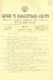 Amierkavkasiis_Kanonta_Da_Gankargulebata_Krebuli_1928_N17.pdf.jpg