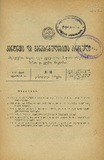 Amierkavkasiis_Kanonta_Da_Gankargulebata_Krebuli_1927_N18.pdf.jpg