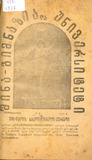 Shina-Gimnazia_da_universiteti_1917.pdf.jpg
