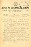Amierkavkasiis_Kanonta_Da_Gankargulebata_Krebuli_1928_N2.pdf.jpg