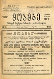 Moambe_Shinagan_Saqmeta_Saxalxo_Komisariatisa_1923_N55-.pdf.jpg
