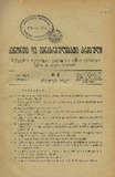 Amierkavkasiis_Kanonta_Da_Gankargulebata_Krebuli_1927_N6.pdf.jpg