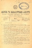 Amierkavkasiis_Kanonta_Da_Gankargulebata_Krebuli_1928_N1.pdf.jpg