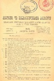 Amierkavkasiis_Kanonta_Da_Gankargulebata_Krebuli_1926_N5.pdf.jpg