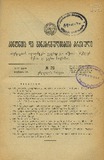 Amierkavkasiis_Kanonta_Da_Gankargulebata_Krebuli_1927_N20.pdf.jpg