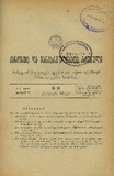Amierkavkasiis_Kanonta_Da_Gankargulebata_Krebuli_1927_N14.pdf.jpg