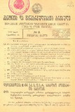 Amierkavkasiis_Kanonta_Da_Gankargulebata_Krebuli_1925_N9.pdf.jpg