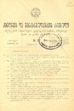 Amierkavkasiis_Kanonta_Da_Gankargulebata_Krebuli_1926_N13.pdf.jpg