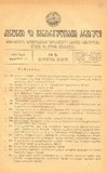 Amierkavkasiis_Kanonta_Da_Gankargulebata_Krebuli_1924_N9.pdf.jpg