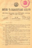Amierkavkasiis_Kanonta_Da_Gankargulebata_Krebuli_1925_N12.pdf.jpg