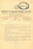 Amierkavkasiis_Kanonta_Da_Gankargulebata_Krebuli_1928_N11.pdf.jpg