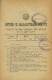 Amierkavkasiis_Kanonta_Da_Gankargulebata_Krebuli_1927_N17.pdf.jpg