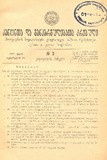 Amierkavkasiis_Kanonta_Da_Gankargulebata_Krebuli_1928_N3.pdf.jpg