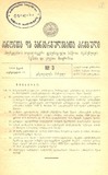 Amierkavkasiis_Kanonta_Da_Gankargulebata_Krebuli_1929_N3.pdf.jpg
