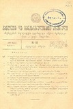 Amierkavkasiis_Kanonta_Da_Gankargulebata_Krebuli_1928_N10.pdf.jpg