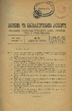Amierkavkasiis_Kanonta_Da_Gankargulebata_Krebuli_1927_N3.pdf.jpg