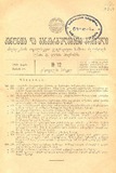 Amierkavkasiis_Kanonta_Da_Gankargulebata_Krebuli_1928_N12.pdf.jpg