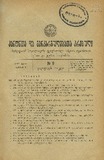 Amierkavkasiis_Kanonta_Da_Gankargulebata_Krebuli_1927_N9.pdf.jpg
