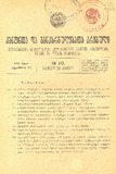 Amierkavkasiis_Kanonta_Da_Gankargulebata_Krebuli_1926_N10.pdf.jpg