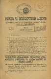 Amierkavkasiis_Kanonta_Da_Gankargulebata_Krebuli_1927_N4.pdf.jpg