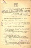 Amierkavkasiis_Kanonta_Da_Gankargulebata_Krebuli_1934_N15-16.pdf.jpg