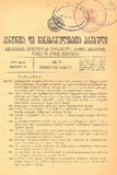 Amierkavkasiis_Kanonta_Da_Gankargulebata_Krebuli_1926_N7.pdf.jpg