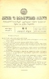 Amierkavkasiis_Kanonta_Da_Gankargulebata_Krebuli_1929_N6.pdf.jpg